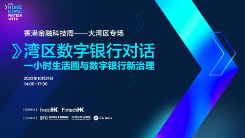 眾安國際總裁許煒 借力香港金融科技實踐，為灣區(qū)數(shù)字文創(chuàng)譜寫“眾安答卷”