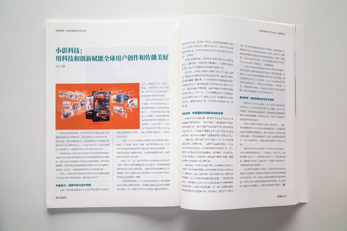 解碼小影科技 數字經濟浪潮下的文化出海排頭兵